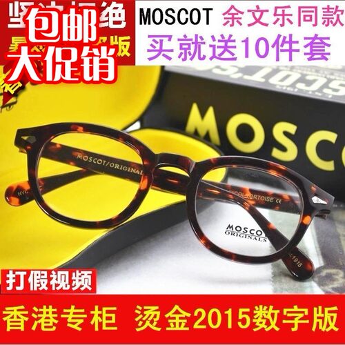 余文乐moscot玛士高黑复古文艺全框男女款大框手工板材近视眼镜框 - 图0