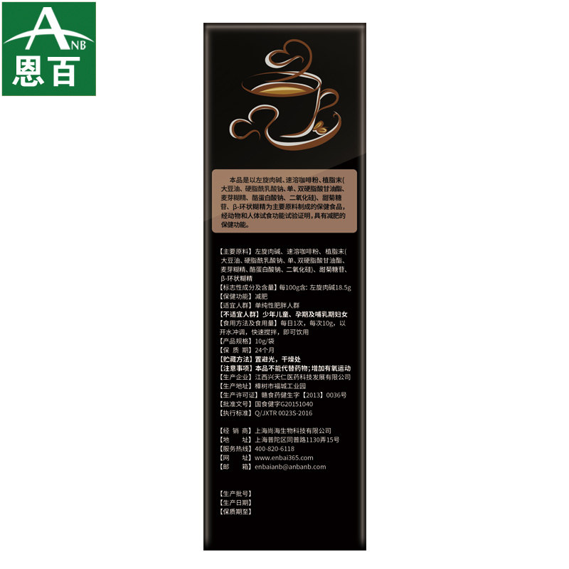 买1发5盒减肥无糖燃脂黑咖啡 恩百保健食品