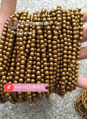 diy拉丝咖啡色圆形辅料手工散珠