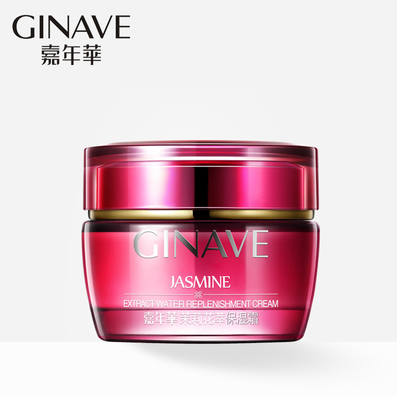 嘉年华茉莉花萃补水滋润保湿乳液 ginave乳液/面霜