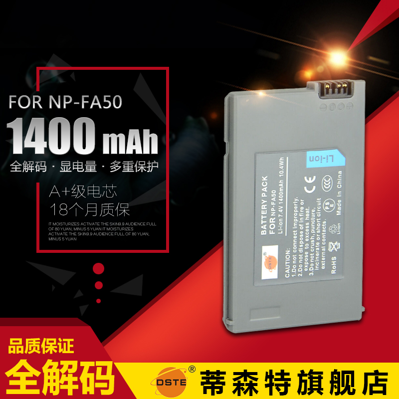 蒂森特NP-FA50適用索尼SONY pc53e/55/55e hc90e 相機電池