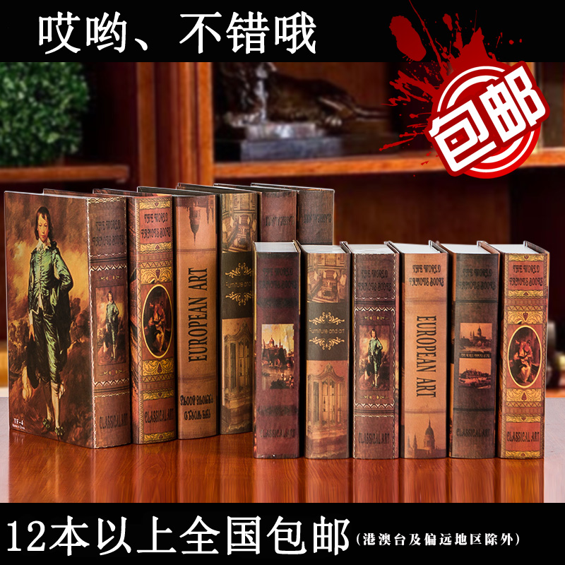 歐式復古模擬書道具書拍攝家裝家居房間裝飾品假書辦公室房間擺件