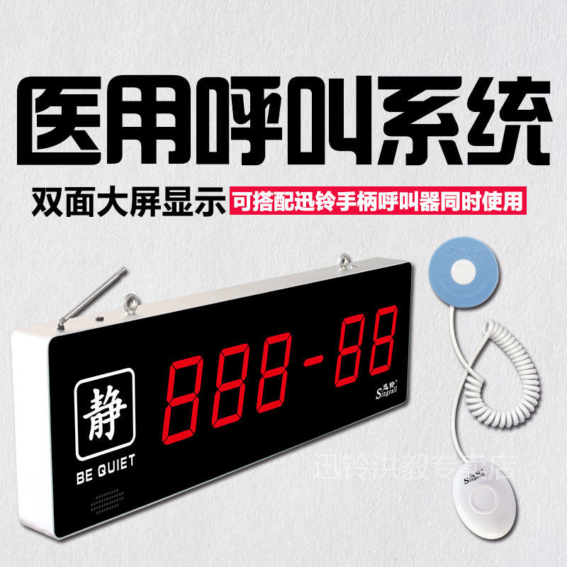 迅铃医用医院无线双面显示呼叫器 singcall迅铃洪毅无线呼叫器