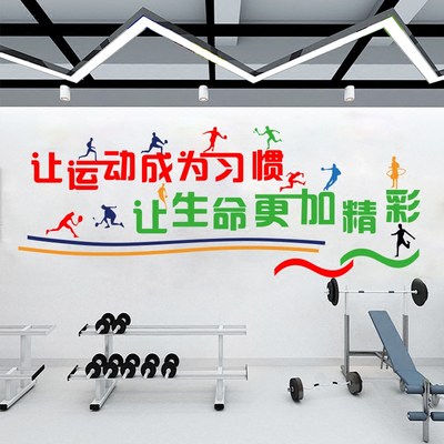 体育馆激励标语墙贴画健身房背景墙让运动成为一种习惯励志墙贴纸 虎窝淘
