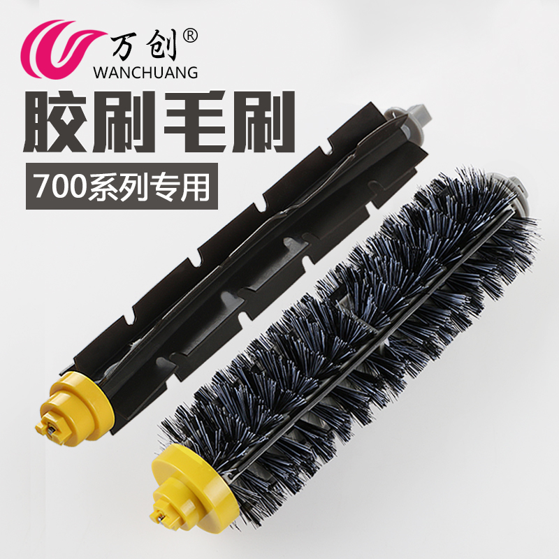 適配iRobot掃地機器人配件 6系7系 630 650 760 770 780 滾刷膠刷