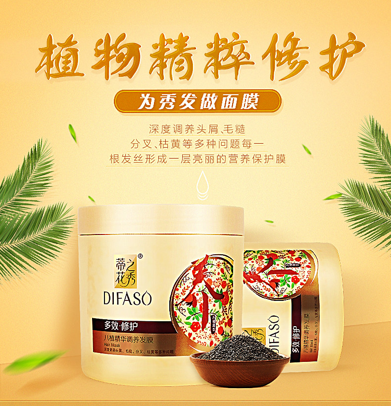蒂花之秀八植精华烫染修复焗油膏 蒂花之秀发膜/护发产品