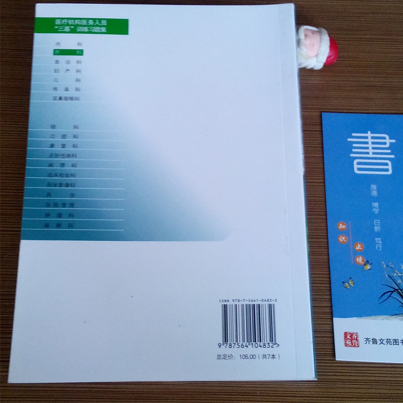 正版 医疗机构医务人员三基训练习题集 外科 吴文溪 东南大学出版社 临床三基书 临床医学外科三基指南 临床外科三基教材 护理 - 图2