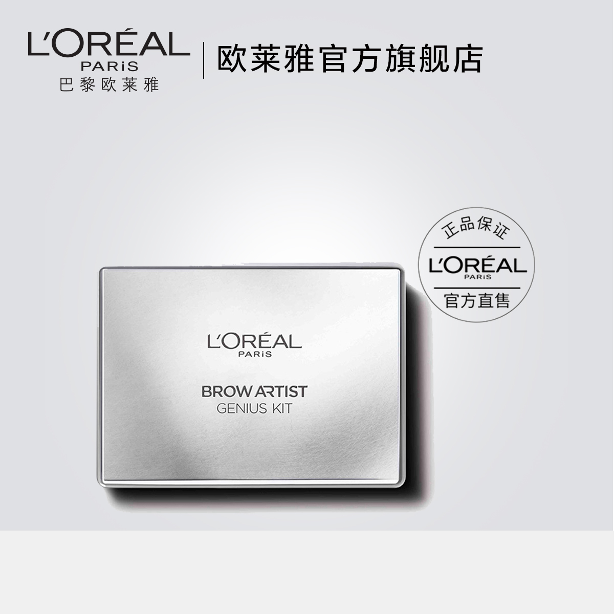 歐萊雅法式摩登立體拼色眉妝盒立體雙色眉粉潮流自然持久棕色正品