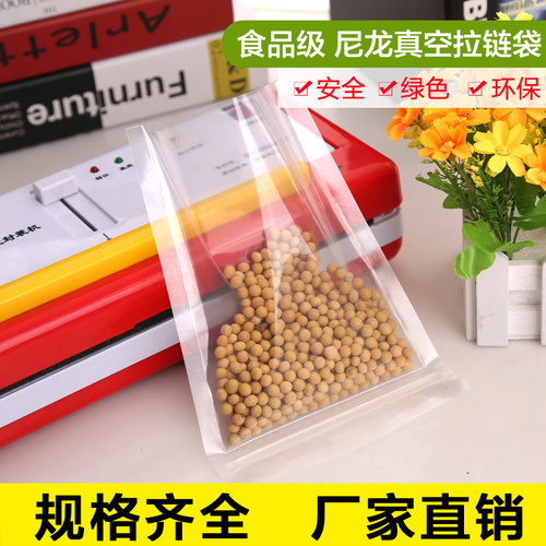 拉链尼龙真空袋20*30cm食品塑封包装袋抽真空自封条夹链热封口袋 - 图0