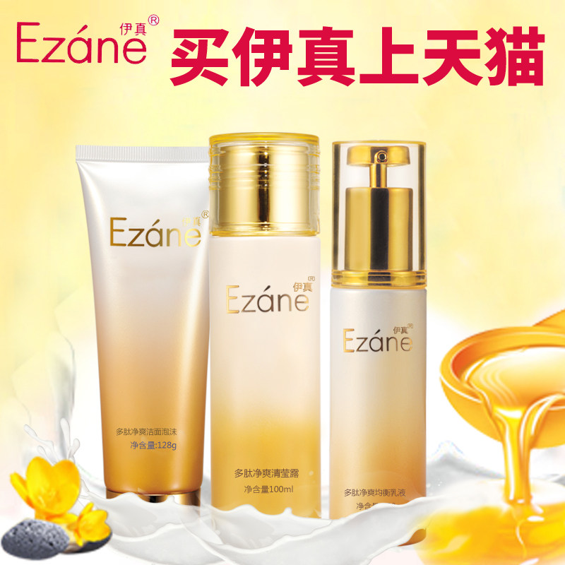 伊真专柜正品多肽净爽控油面部乳液 润美达化妆品面部护理套装