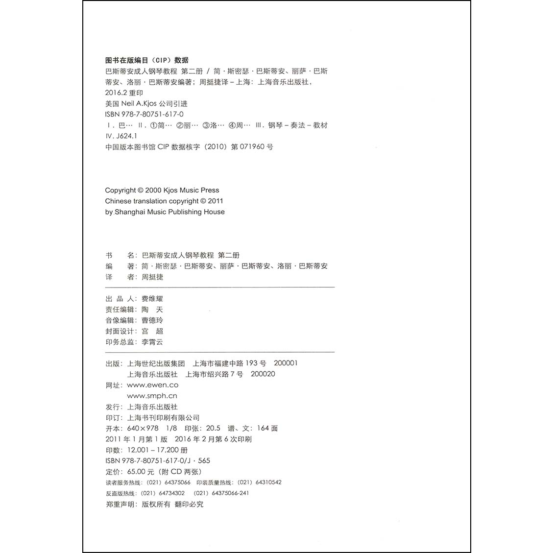 巴斯蒂安成人钢琴教程第二册附CD2张简·斯密瑟·巴斯蒂安著钢琴演奏乐谱曲谱书籍上海音乐出版社-图0