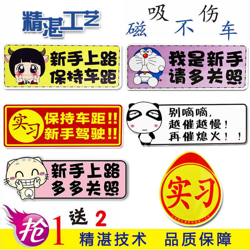 新手上路车贴女司机汽车贴纸抖音文字个性划痕