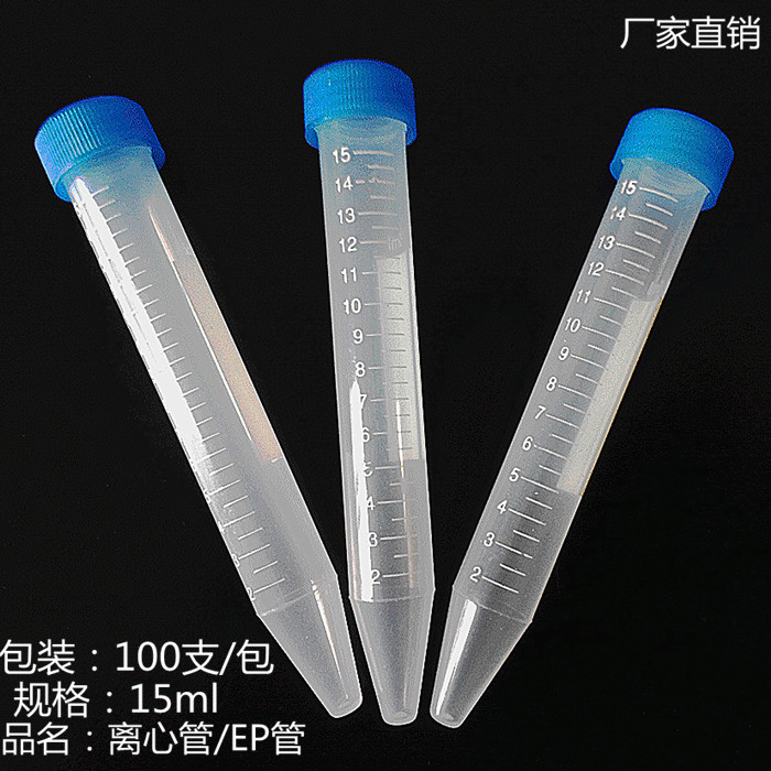 0.2ml0.5ml1.5ml2ml5ml10ml15ml50ml100ml EP管种子瓶塑料离心管-图0