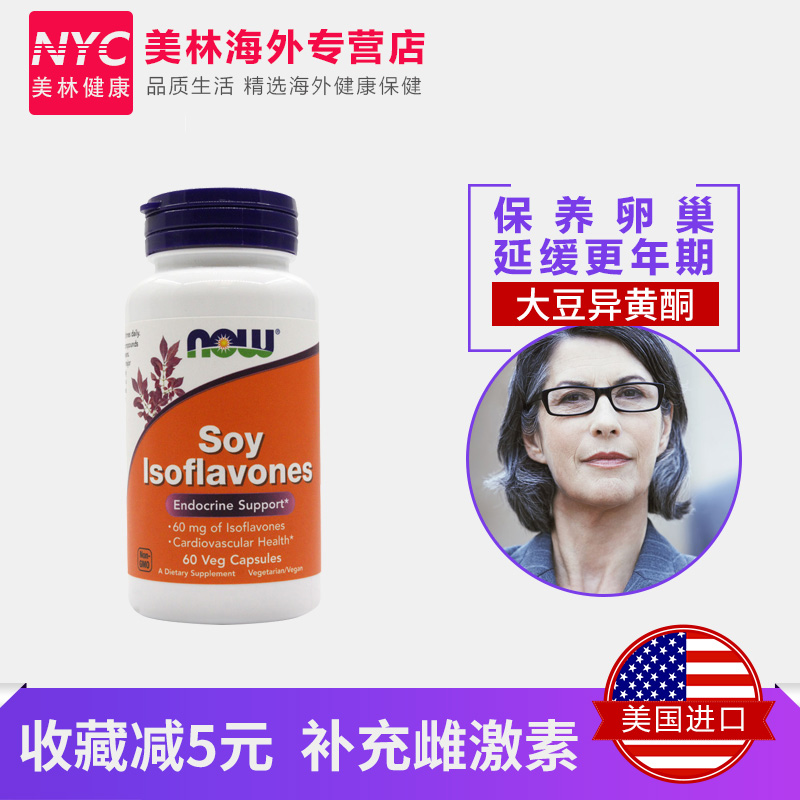 nyc美林健康海外专营店美国诺奥Now大豆异黄酮雌激素补充天然荷尔蒙女性卵巢更年期调理0