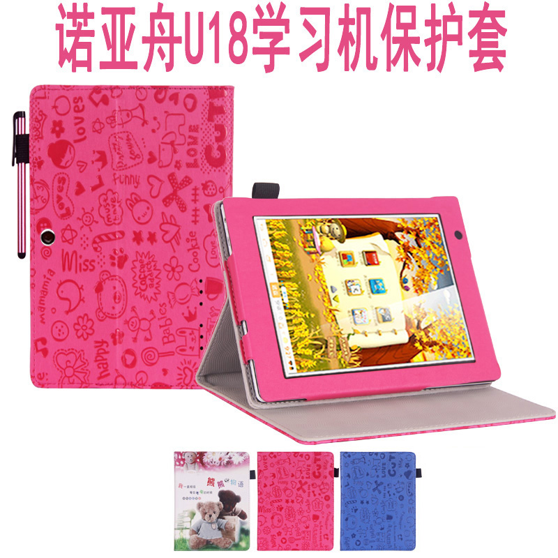 愛保皮套保護套適用諾亞舟U18專用平板學生電腦套 優學派U18