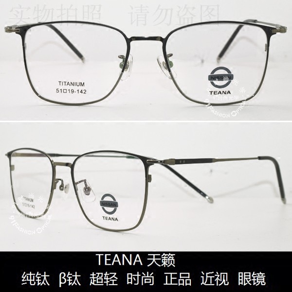 皇冠老店 TEANA 天籁镜架 时尚正品超轻舒适 纯钛 近视眼镜 T7046 - 图1