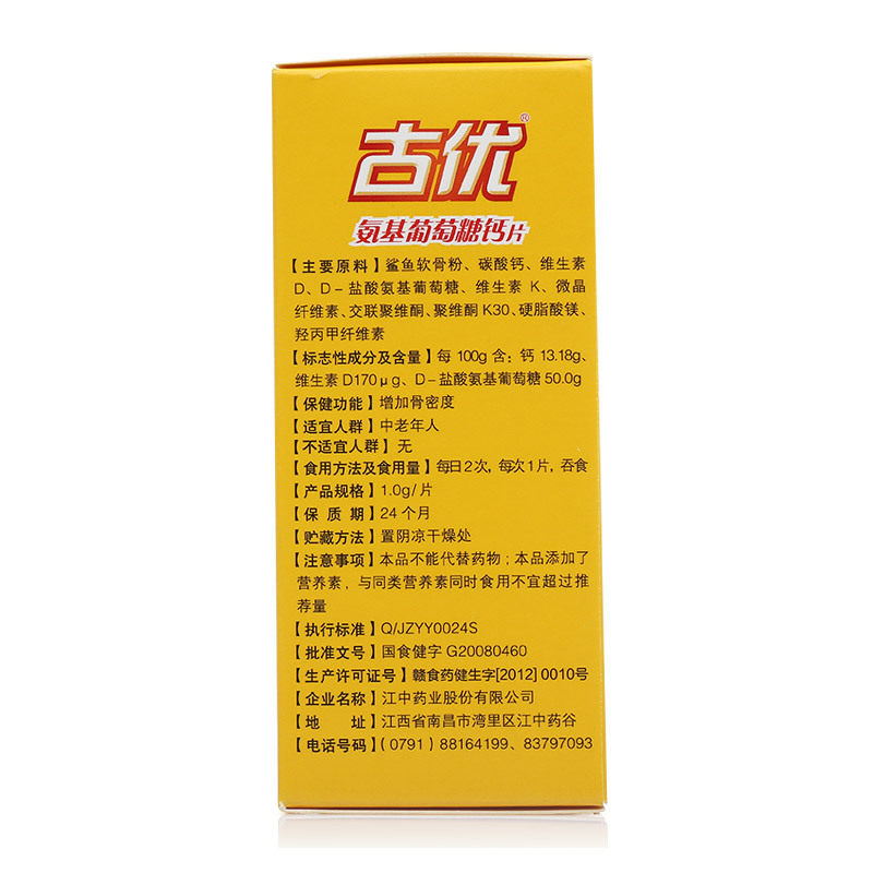 实发12盒古优牌氨基江中古优钙片 小树食品保健食品