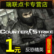 Anti-terrorism elite point card CSOL point card Anti-terrorism elite OL2 points card 1 Yuan 10 oclock in the century to be automatically charged by Yuan