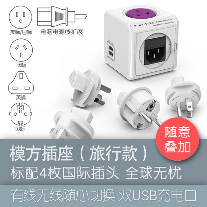 阿樂樂可PowerCube模方魔方插座差旅辦公居家旅行創意USB轉換插頭
