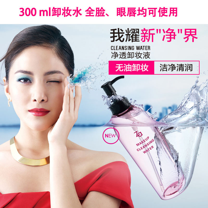 za /姬芮净透去角质清洁包邮卸妆液 za姬芮朵漫卸妆