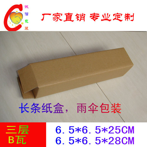 长方形纸箱 三折伞雨伞打包盒 太阳伞折叠伞纸箱 长条纸箱快递盒 - 图0