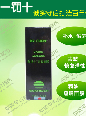 仙妮蕾德青春60ml保湿补水面膜