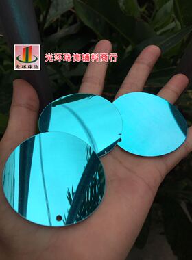 圆形浅蓝色大亮片镜片