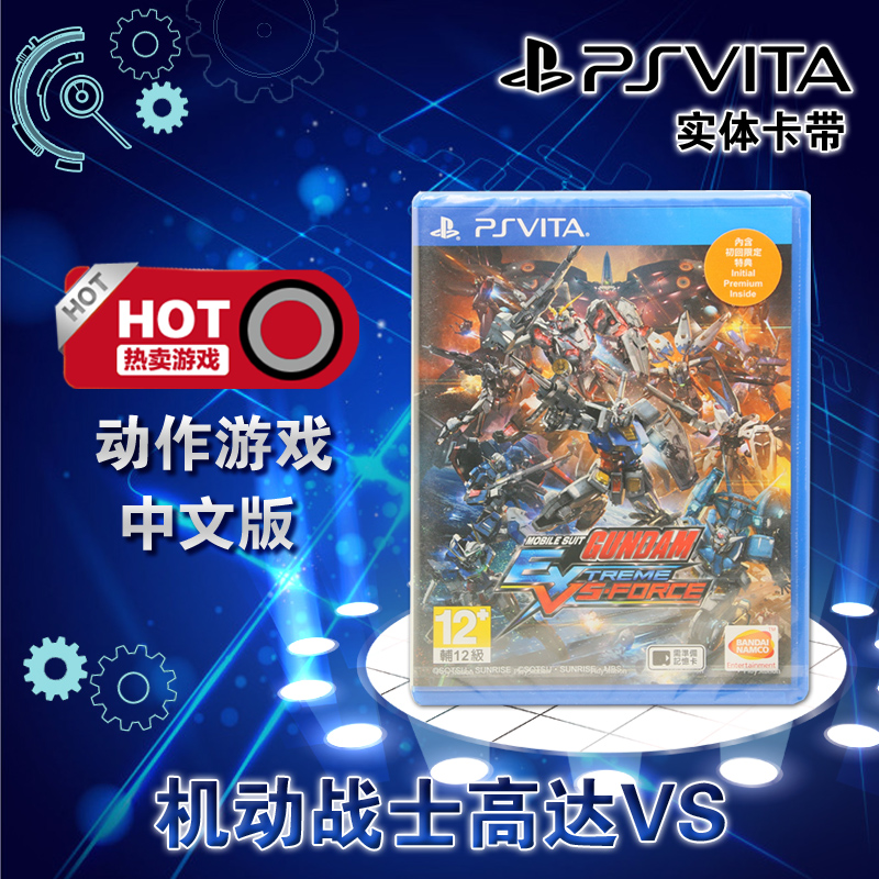 現貨正版PSV遊戲 機動戰士高達極限對決vs鋼彈 PSV版 中文版