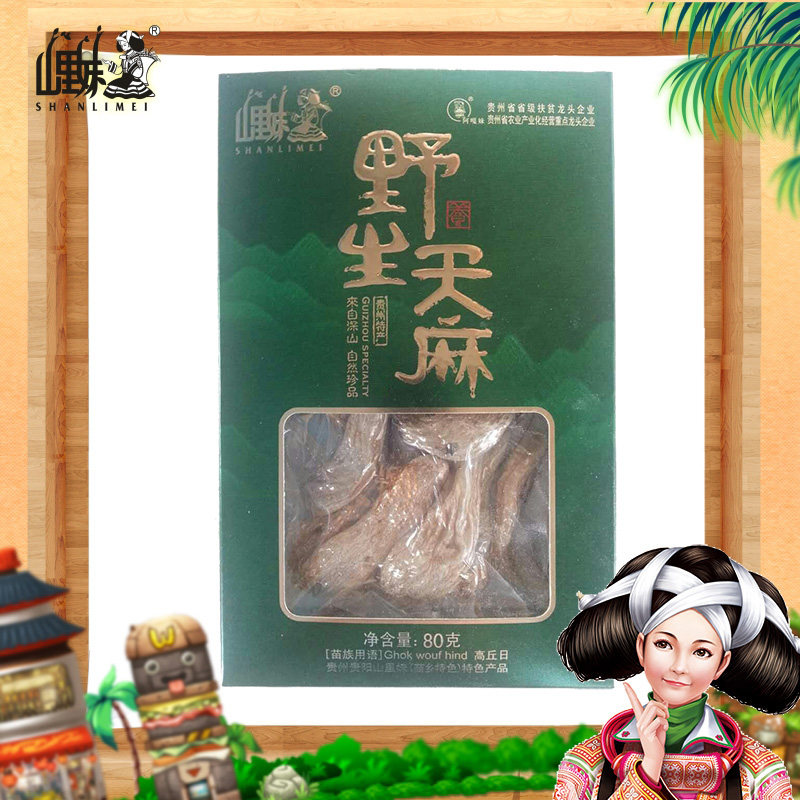 贵州特产野生天麻80gx1山里妹盒 山里妹天麻