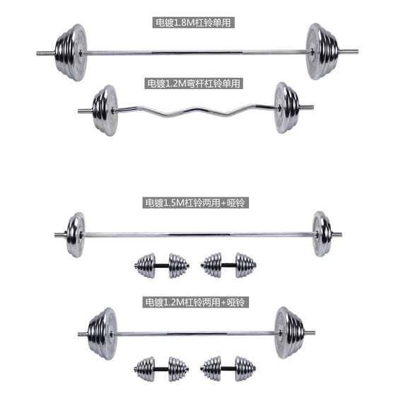 Set of fitness equipment small hole dual-purpose electroplated barbell