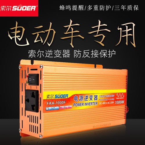 索尔防反接逆变器72V60V48V转220V家用车载500W1000W电瓶车逆电器-图0