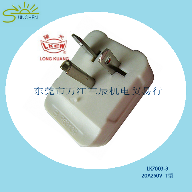 白色方形台湾隆光美式工业插头LK7003-3 20A250V 6-20P新货上架 - 图0