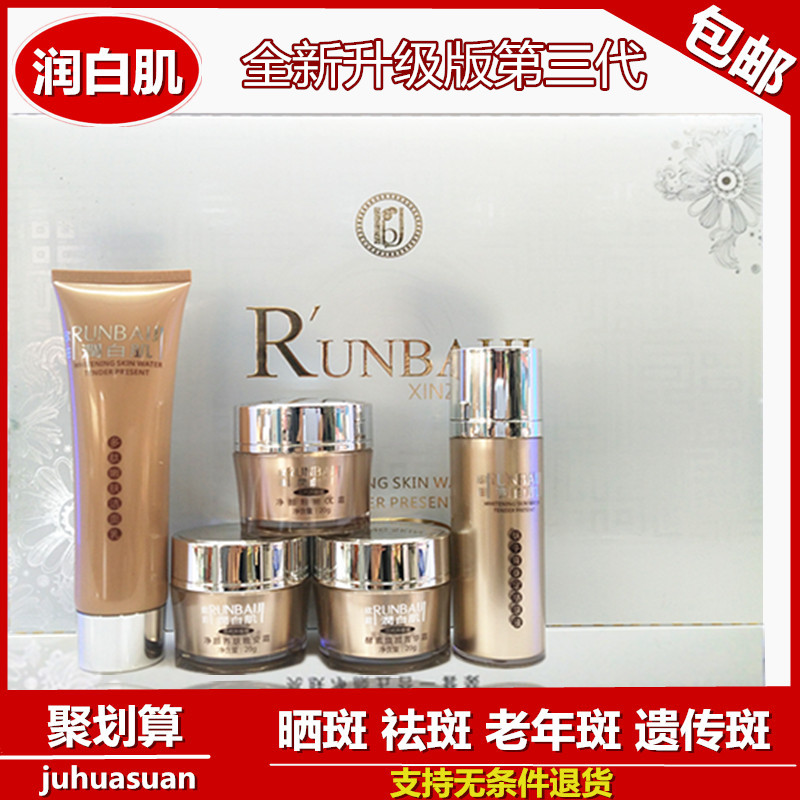 正品欣荘潤白肌升級版第三代五合一件套裝亮膚淨顏白裡透紅老年斑