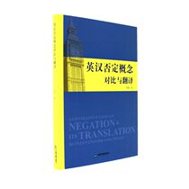 Yinghan Negation Conceptual Comparison and Translation Song Chang China Publishing Science Institute (China Books Publishing House) Xinhua Bookstore Edition