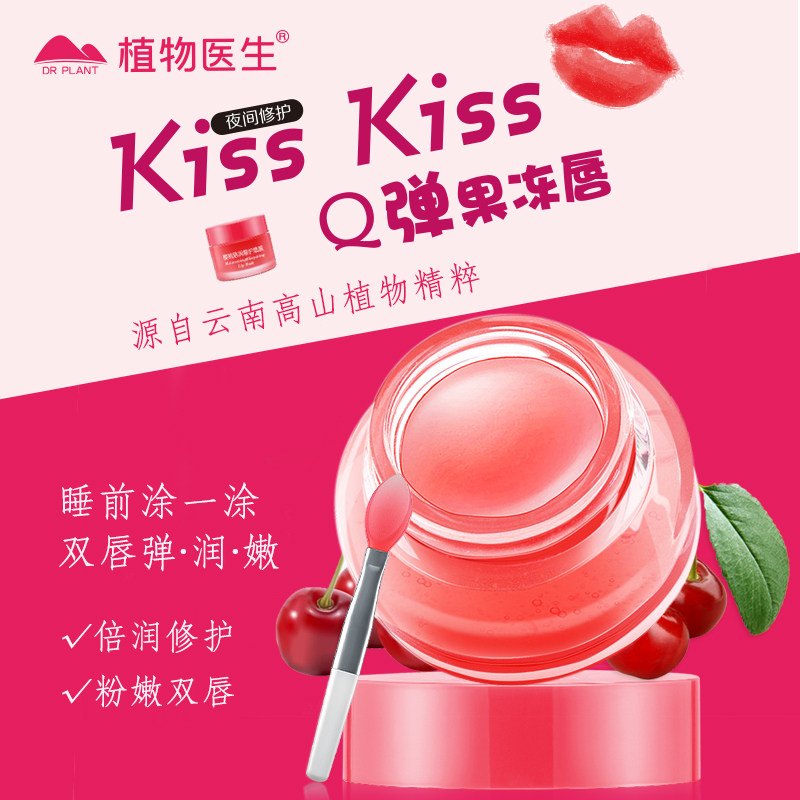  植物医生顶护唇膜