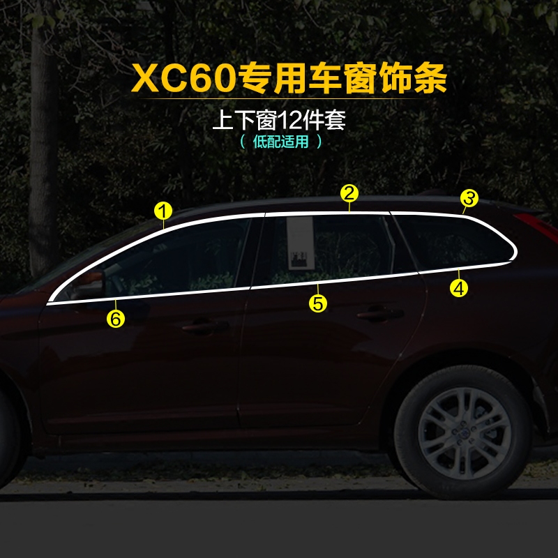 沃尔沃V40S60XC60S60L改装配件车窗饰条4S专用不锈钢装饰亮条包邮 - 图0