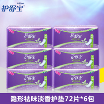 Protective Shubao Panty Pad Dispel of Smell Super Slim-type Pad 72 Pieces * 6 Packs Sanitary Cotton Sanitary Cotton Aunt