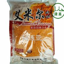 Promotion Halal Delicious non-beef Bean Powder Pine Sushi Bread Meat Pine i.e. Nutritional Beef Taste Pine Powder