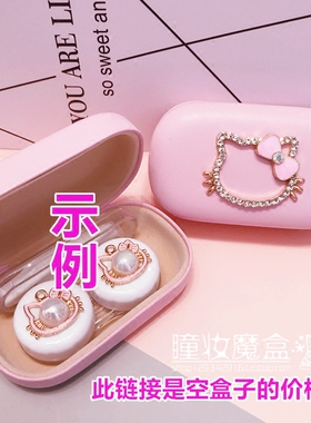 粉嫩Kity首饰隐形眼镜盒美瞳盒收纳盒皮质可爱盒子小样饰品收纳