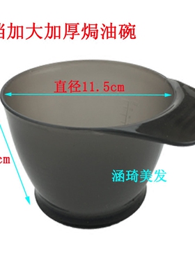 满15元包邮高档美发染发碗焗油碗特大号染膏碗家用发廊染发工具