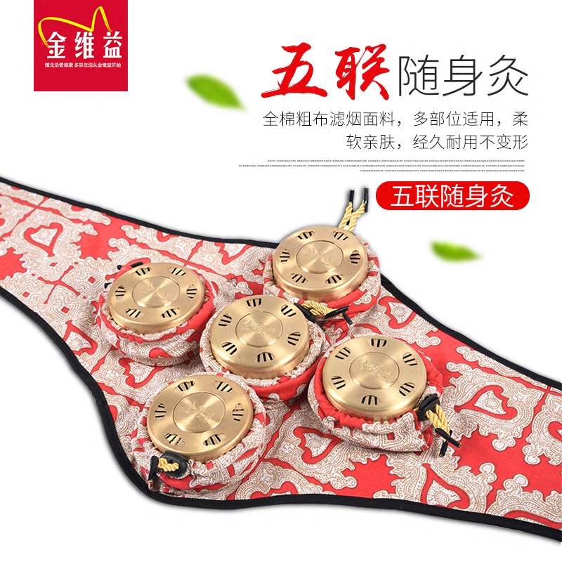 金維益五聯艾灸盒隨身灸家用婦科腰腹部家庭式包熱敷袋燻蒸儀宮寒