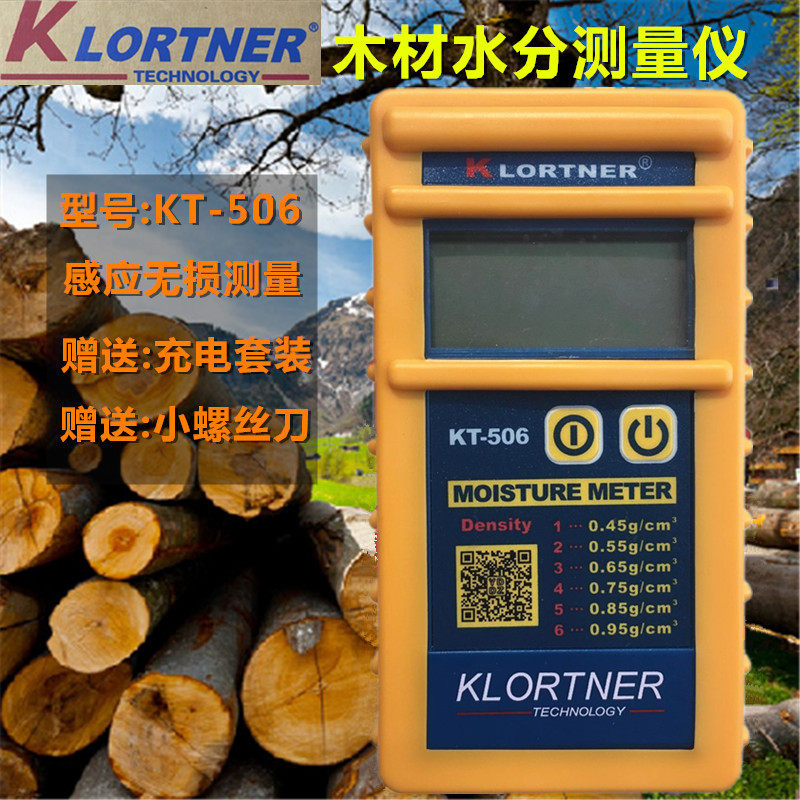 kt-506木材水分仪感应式木材水分测量仪检测湿度含水率计klortner
