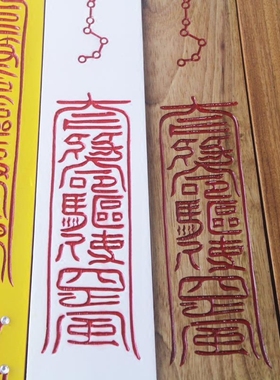 圭朝板九子罡太极朝简香樟木红黄白奏板玉板玉笏手板礼仪手工原木