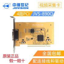 Mid-Vycentury JVS-C890Q 4-way video acquisition card PCI mobile phone remote in-dimensional monitoring card