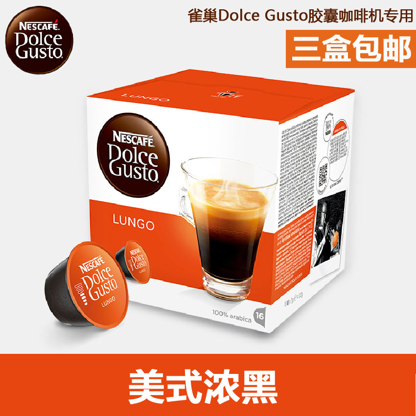 买3包邮雀巢多趣酷思NESCAFE Dolce Gusto LUNGO美式浓黑咖啡胶囊 - 图1