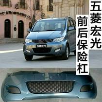 Five Rhombus Macro Light Front And Rear Bumper Macro Light Front And Rear Guard Bar Belt Midnet Original Factory Accessories With Lacquer No Color Difference