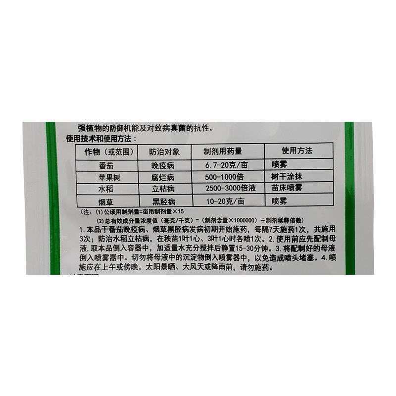 多利维生100万孢子/克寡雄腐霉 菌晚疫病 腐烂病 立枯病杀菌剂5克 - 图3