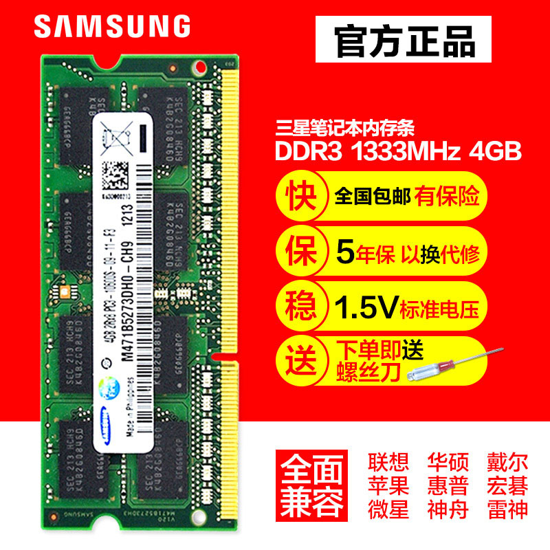 Samsung/三星記憶體條ddr3 1333 4g膝上型電腦記憶體條正品 相容1066 1067 2g 單條 非金士頓鎂光