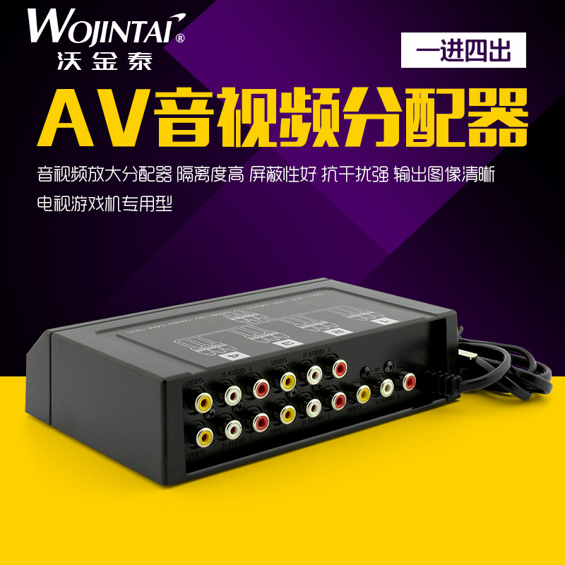 4口音視訊分配器 AV分配器 一進四出 一分二 av切換器放大器3蓮花