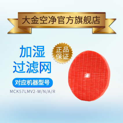大金空氣淨化器/清潔器 加溼過濾網耗材圓盤MCK57LMV2